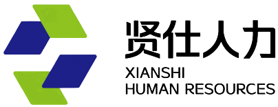 辽宁贤仕人力资源有限公司